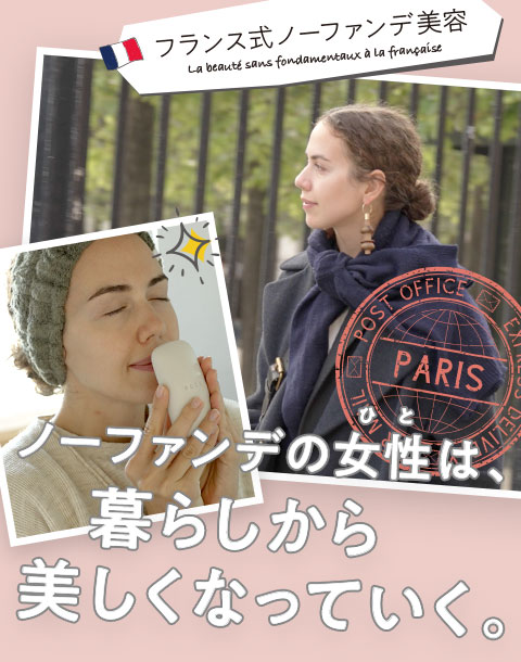 ノーファンデの女性は、暮らしから美しくなっていく。