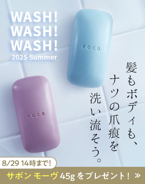 “【8月29日14時まで】夏の汚れをスッキリ洗い流して、サボン