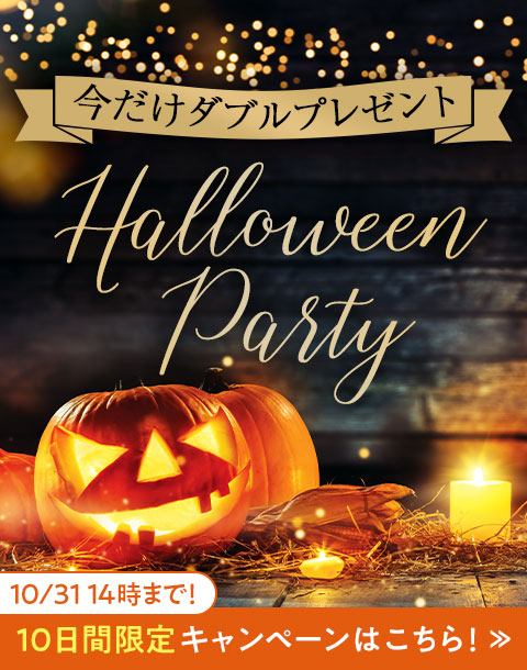 “【10月31日(金)まで】スキンケアもスカルプケアもWプレゼント！10日間限りのハロウィーンキャンペーン！！”