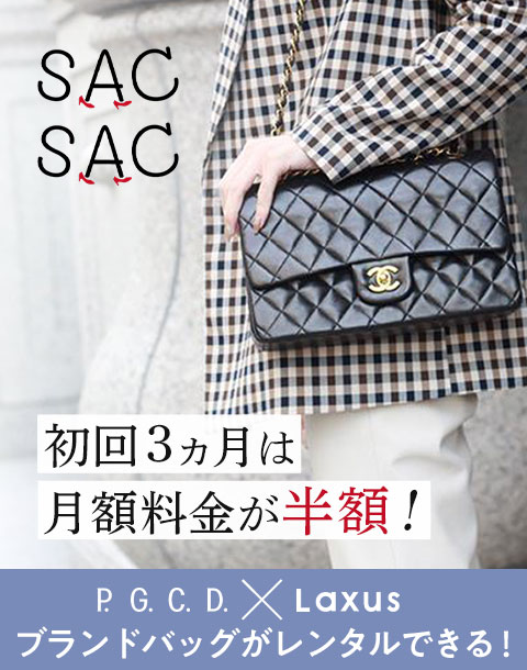 “【初回3ヵ月は月額半額！】ラグジュアリーな60ブランド・30,000点のバッグが使い放題！”