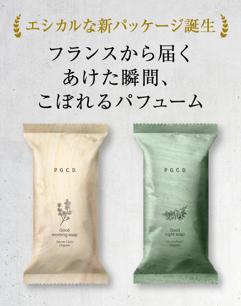 エシカルな新パッケージ誕生！フランスから届くあけた瞬間、こぼれるパフューム