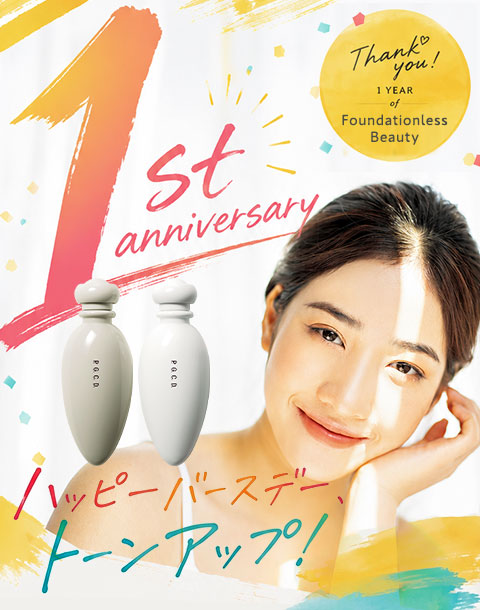 ファンデレス P.I.誕生1周年キャンペーン