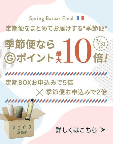 ［Spring Bazaar Final］季節便ならグリーンポイント最大10倍！