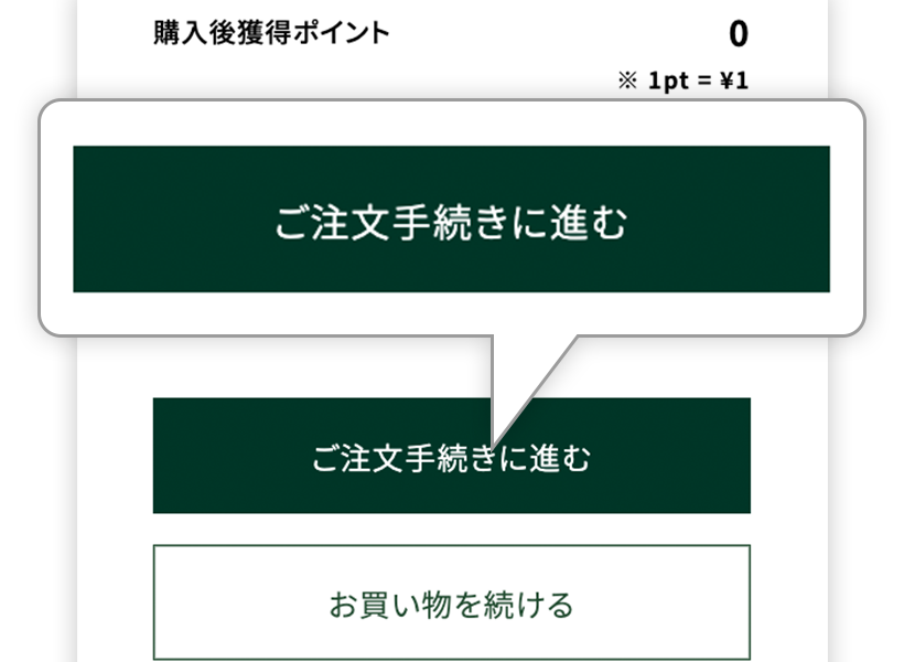 カートの中身を確認する