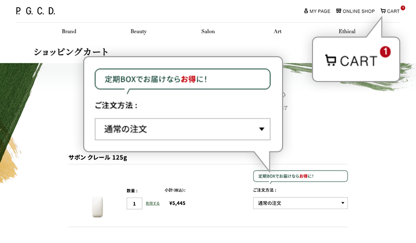 カートの中身を確認する