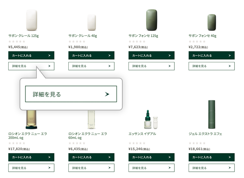 商品詳細からカートに入れる