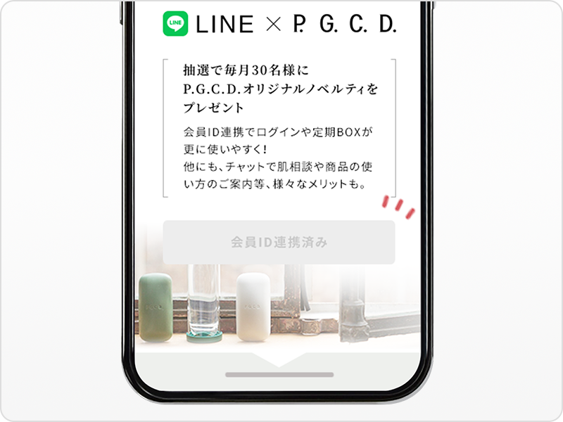 LINE連携が完了