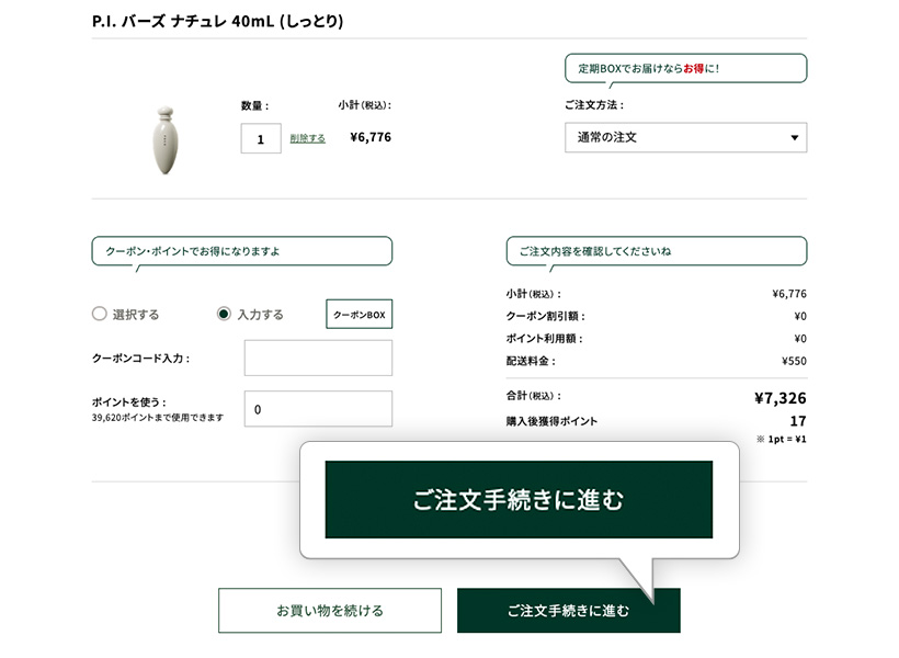 カートの中身を確認する