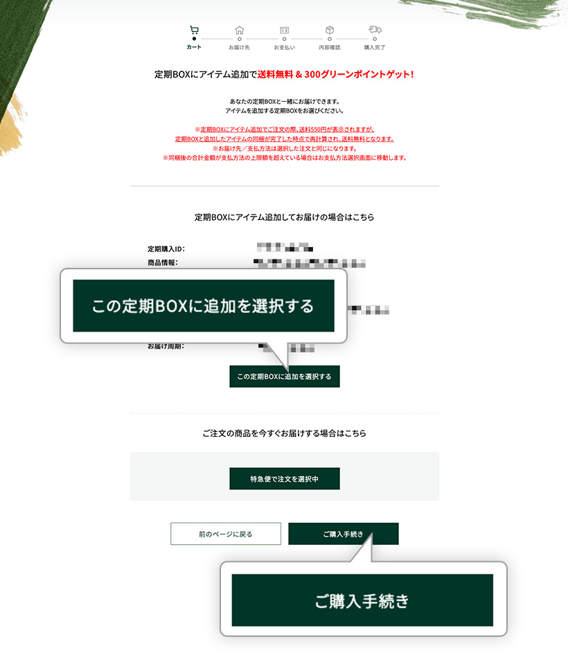 アイテム追加（同梱）する
