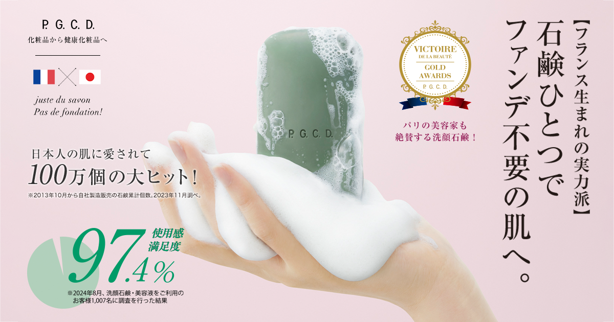 P.G.C.D. サボンフォンセ 40g 夜用洗顔石鹸 安い PGCD