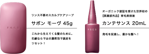 サボン モーヴ45g、カンテサンス20ml
