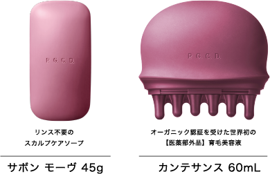 サボン モーヴ45g、カンテサンス60ml