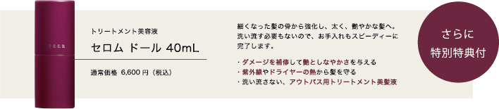 セロム ドール 40mL