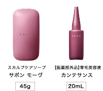 サボン モーヴ45g、カンテサンス20ml