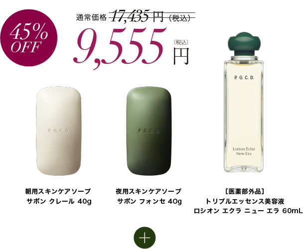 45%OFF 9,555円