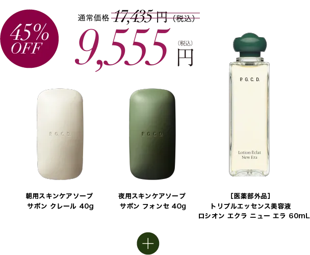 45%OFF 9,555円