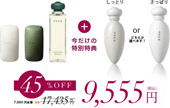 45%OFF 9,555円