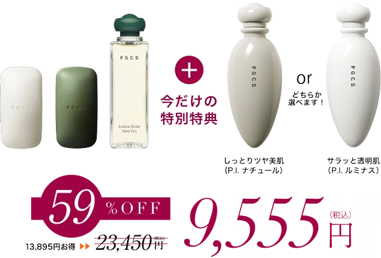 59%OFF 9,555円