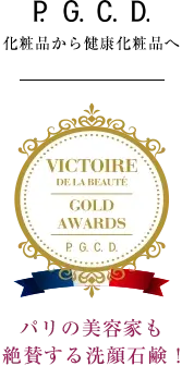 パリの美容家も絶賛する洗顔石鹸！