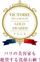 パリの美容家も絶賛する洗顔石鹸！