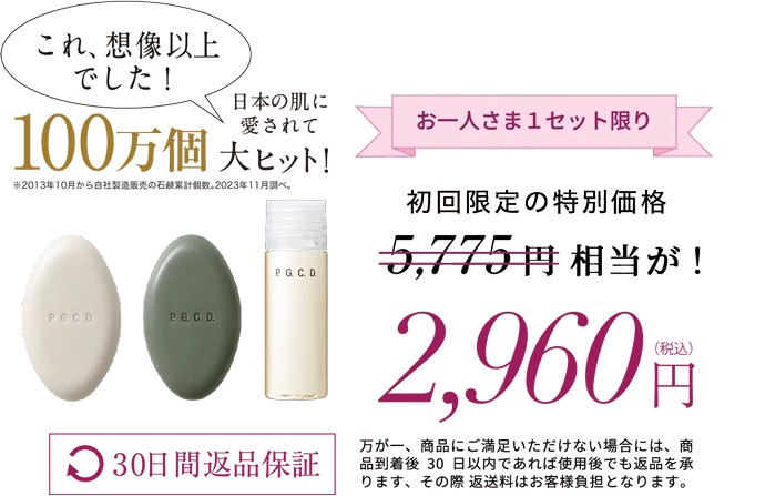 2ステップトライアルセット お一人さま1セット限り　初回限定の特別価格 2960円