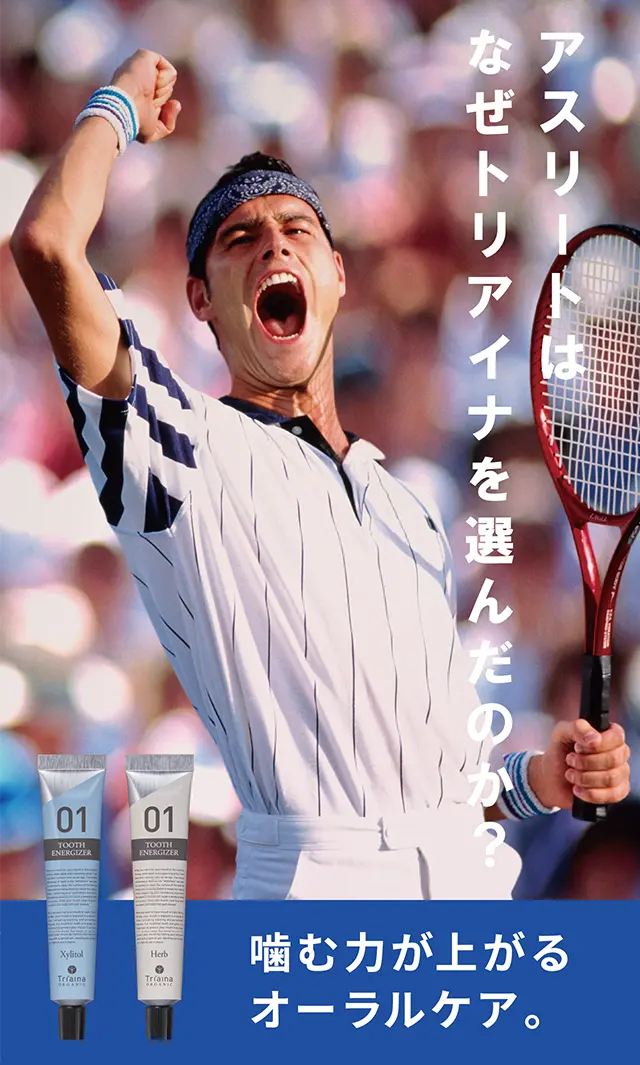 アスリートはなぜトリアイナを選んだのか？