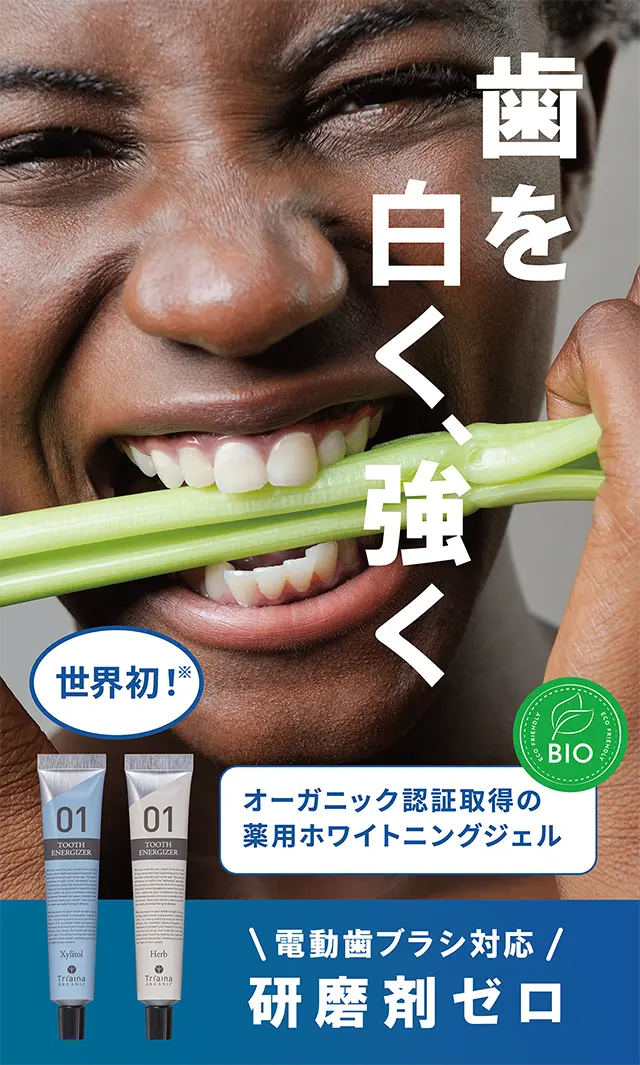 あなたの歯年齢は何歳？