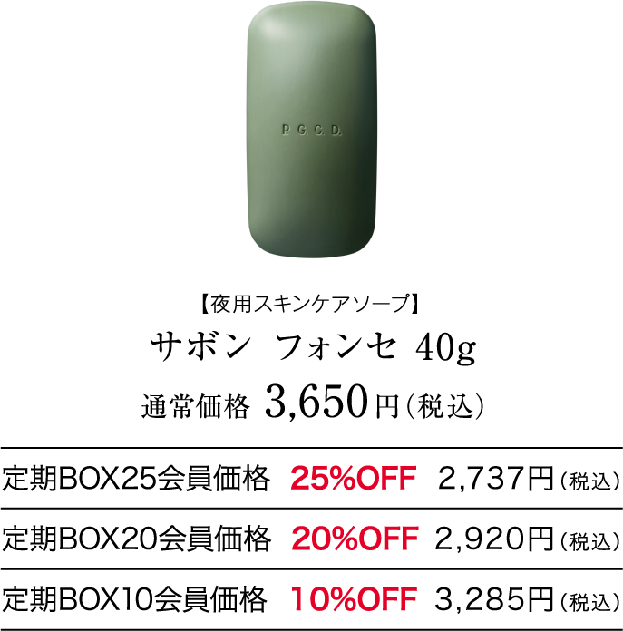 サボン フォンセ 40g