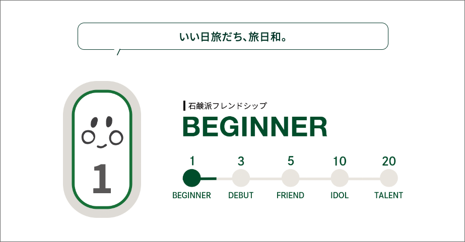 石鹸派フレンドシップ