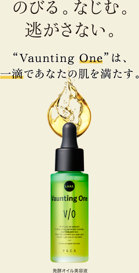のびる。なじむ。逃がさない。​ “Vaunting One”は、一滴であなたの肌を満たす。