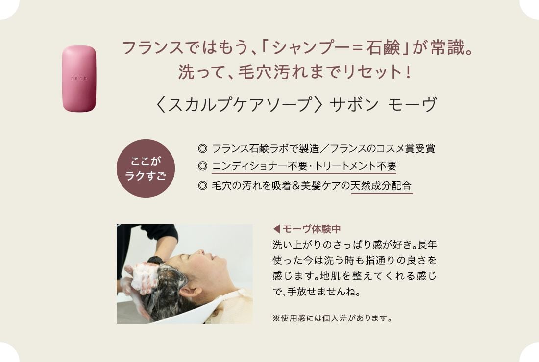 サボン モーヴ