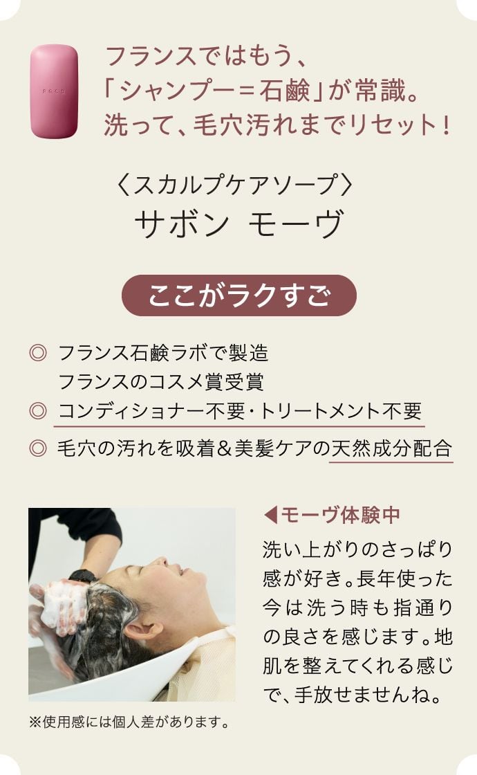 サボン モーヴ