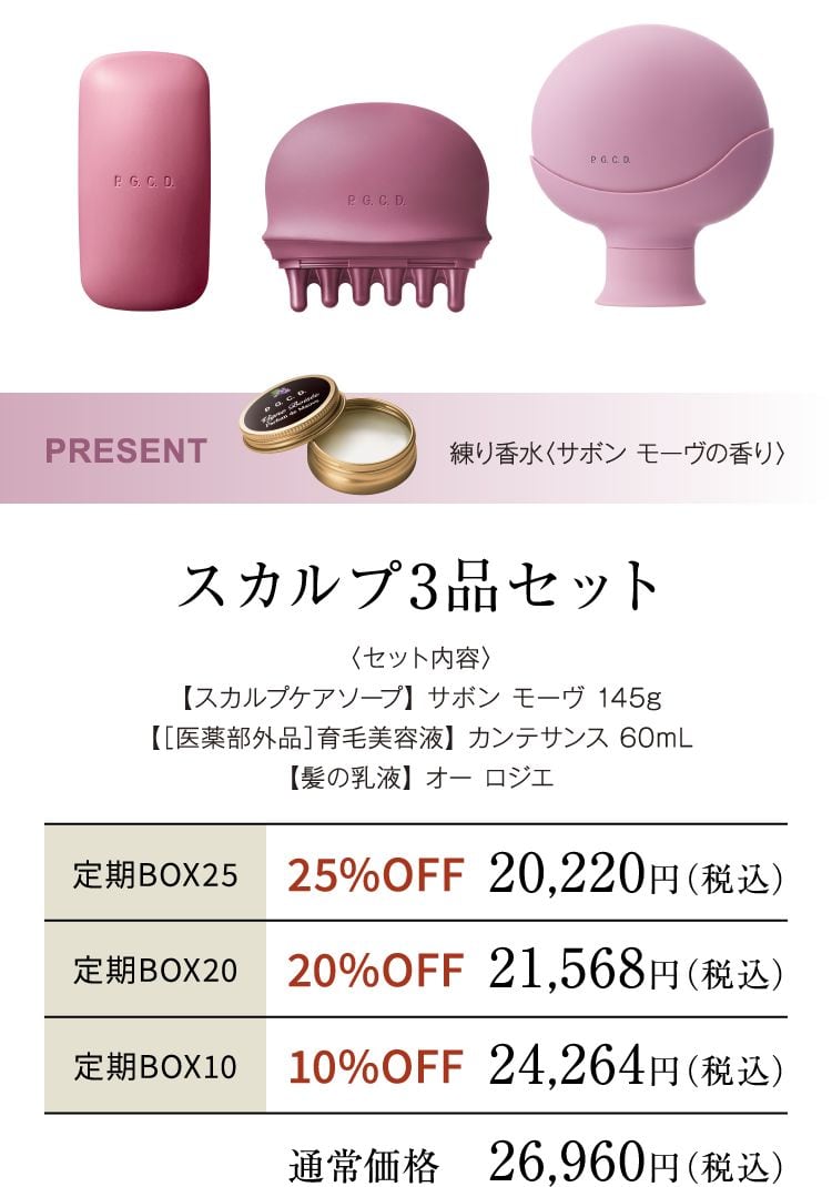 スカルプ3品セット