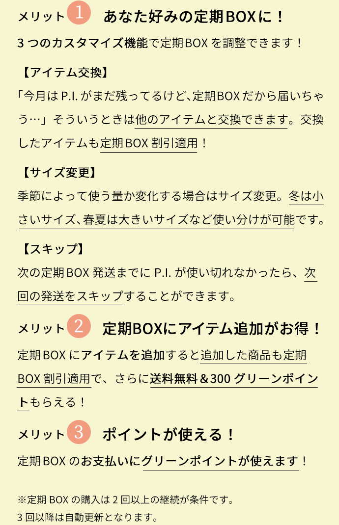 【ベースメイク美容液】P.I.40mL 定期BOXが、断然お得！
