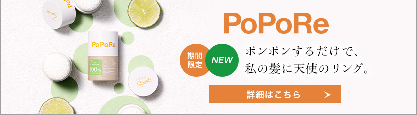 ポンポンするだけで、私の髪に天使のリング。