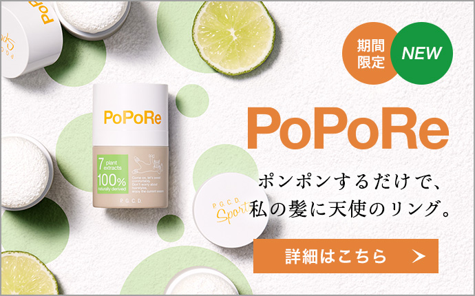 ポンポンするだけで、私の髪に天使のリング。