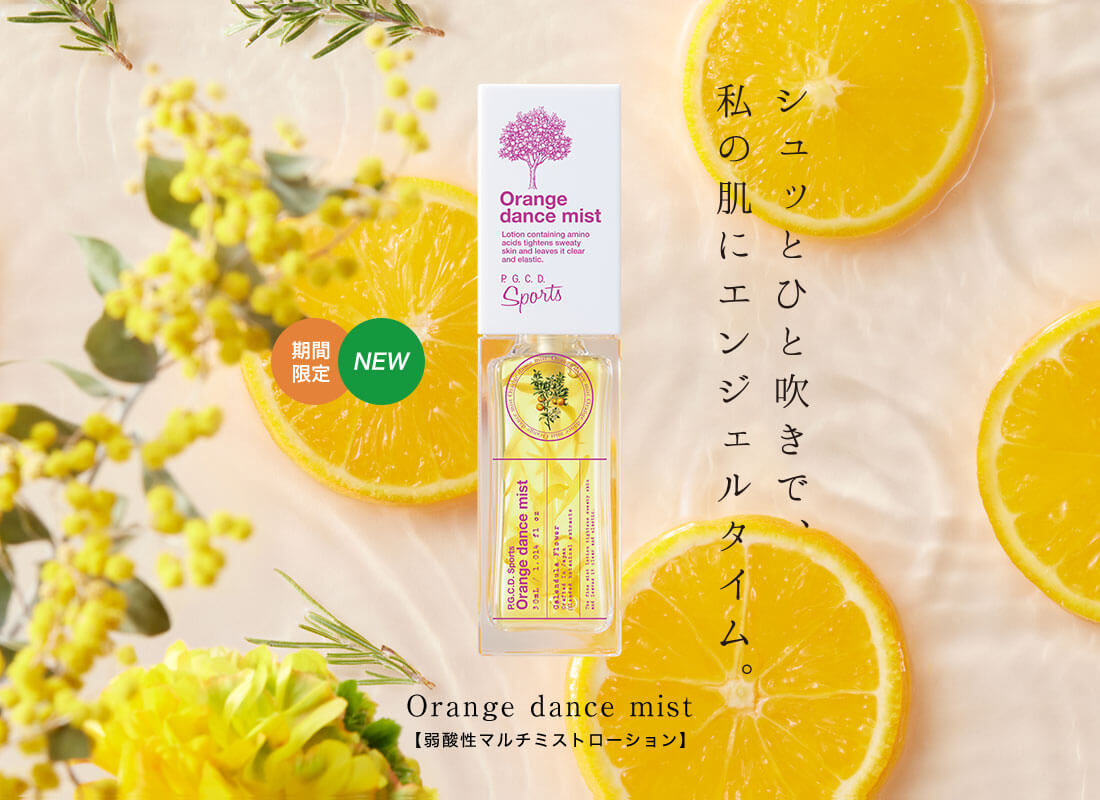 シュッとひと吹きで、私の肌にエンジェルタイム。