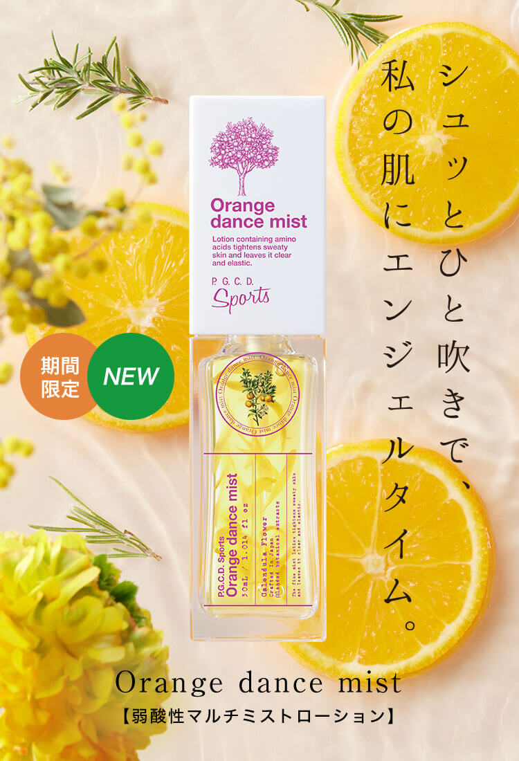 シュッとひと吹きで、私の肌にエンジェルタイム。