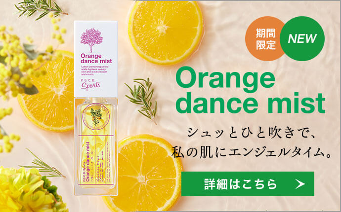 シュッとひと吹きで、私の肌にエンジェルタイム。