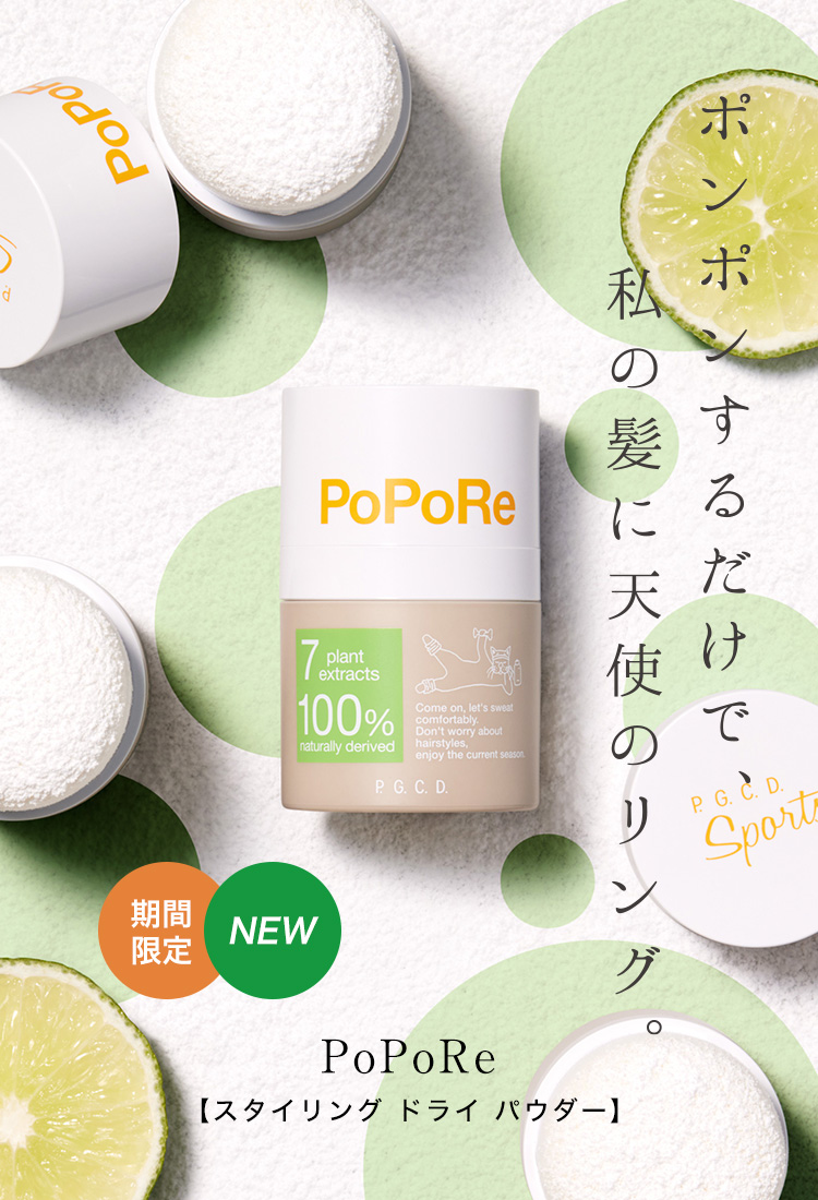 ポンポンするだけで、私の髪に天使のリング。