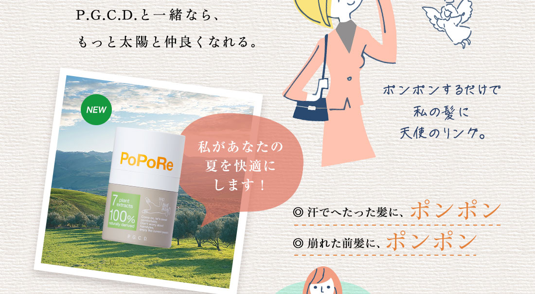 ポンポンするだけで、私の髪に天使のリング。