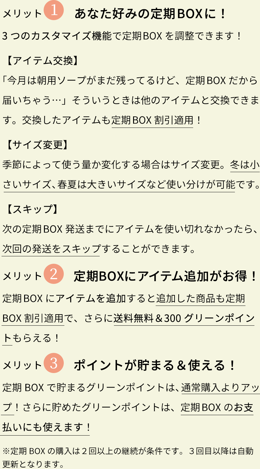 定期BOXのメリット