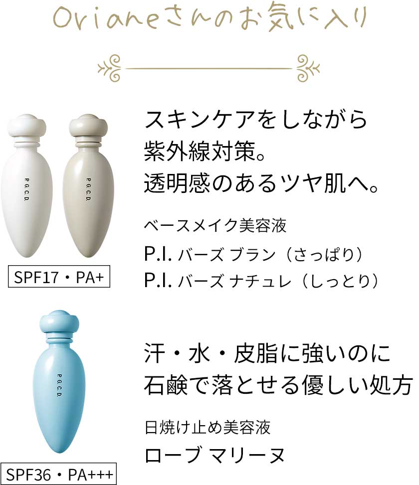 Madame Orianeのお気に入り「P.I.」「ローブ マリーヌ」