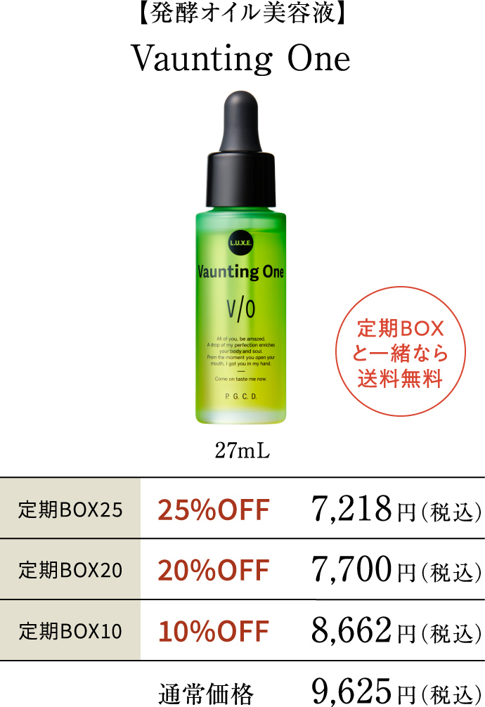 【発酵オイル美容液】Vaunting One
