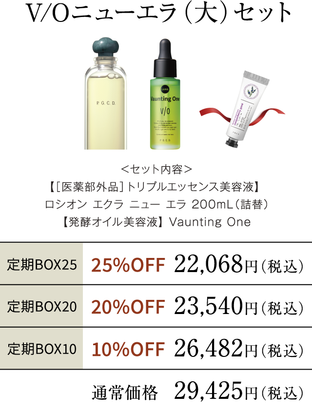 P.G.C.D. ロシオンエクラ ニューエラ 詰替え用 200ml 未開封品ロシオン