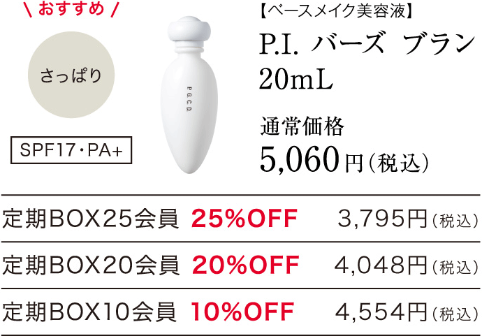 P.I. バーズ ブラン 20mL
