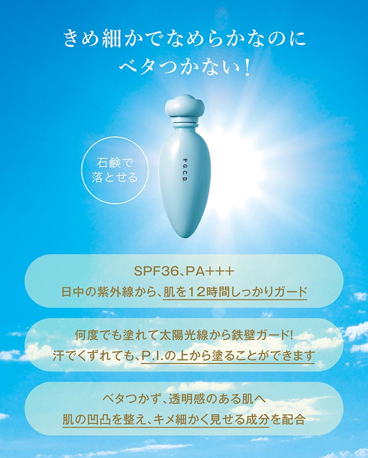 きめ細かでなめらかなのにベタつかない!【日焼け止め美容液】ローブ マリーヌ