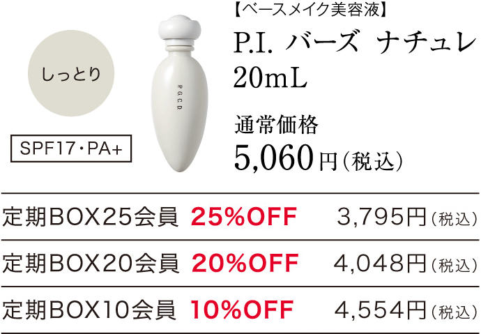 P.I. バーズ ナチュレ 20mL