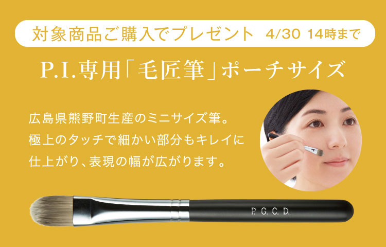 対象商品ご購入でプレゼント