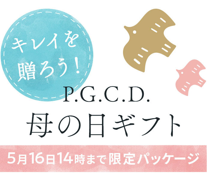 P.G.C.D.母の日ギフト限定パッケージ